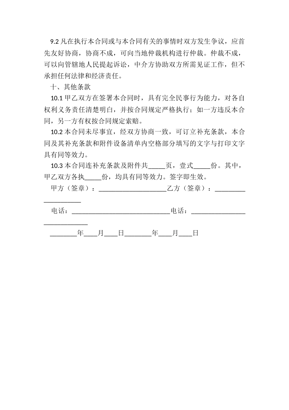 公租房合同范本-租赁合同-_第3页