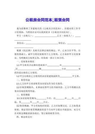 公租房合同范本-租赁合同-