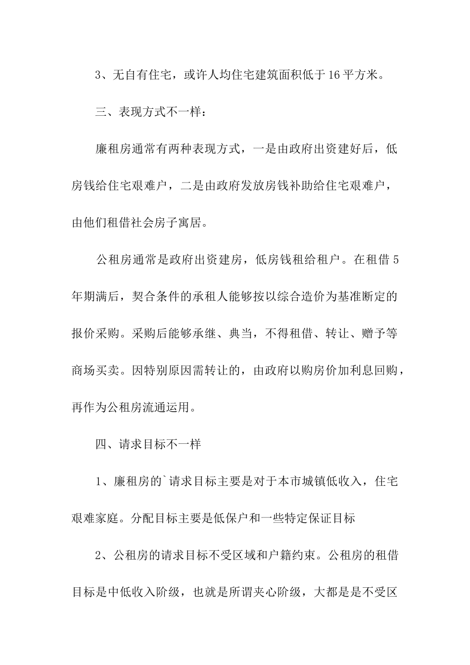 公租房和廉租房的区别_第3页