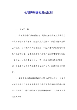 公租房和廉租房的区别