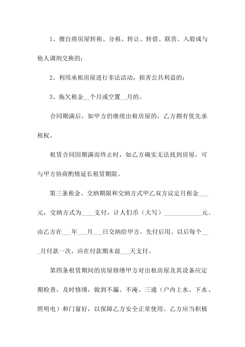 公租房转让协议书_第2页