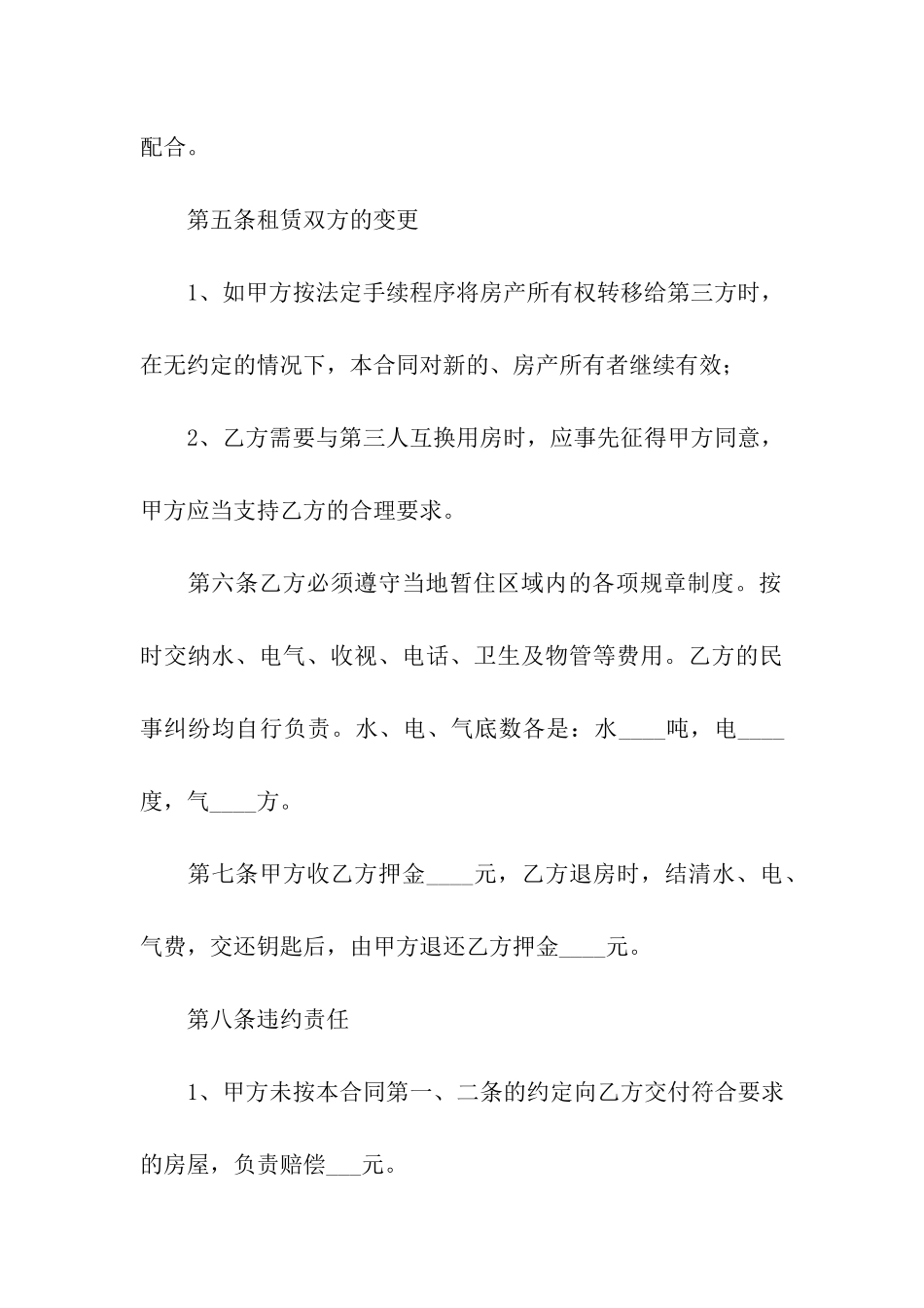 公租房转让协议书_第3页