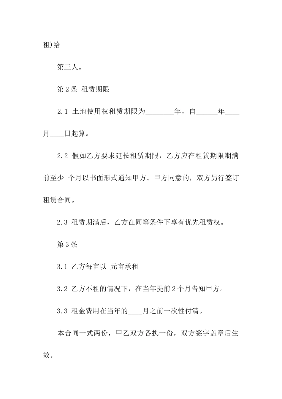 公租房租赁转让简单合同范本_第2页