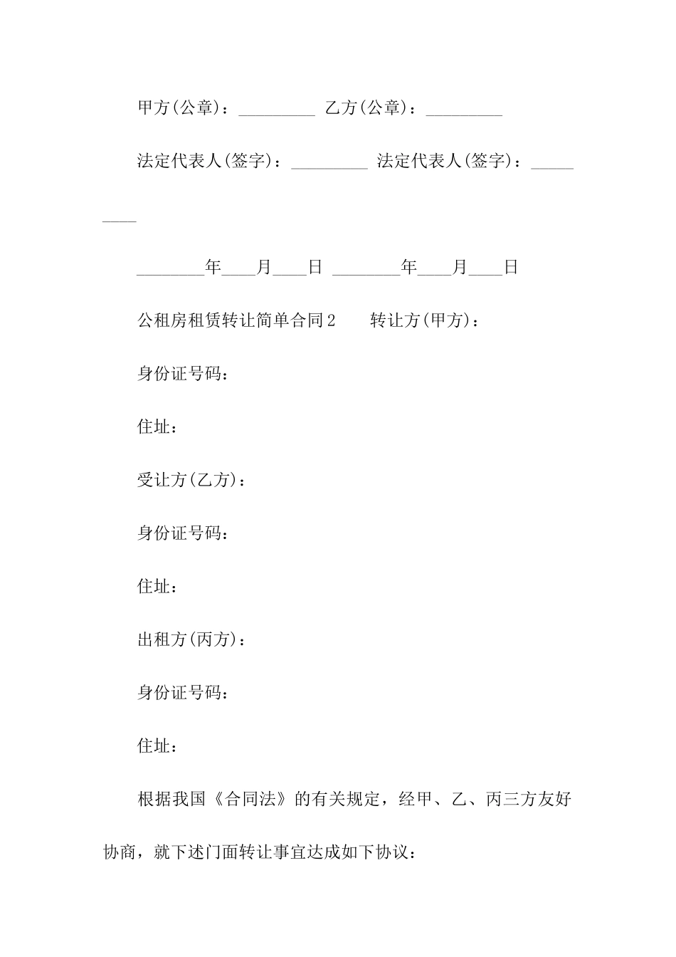公租房租赁转让简单合同范本_第3页