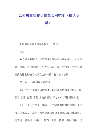 公租房租赁转让简单合同范本