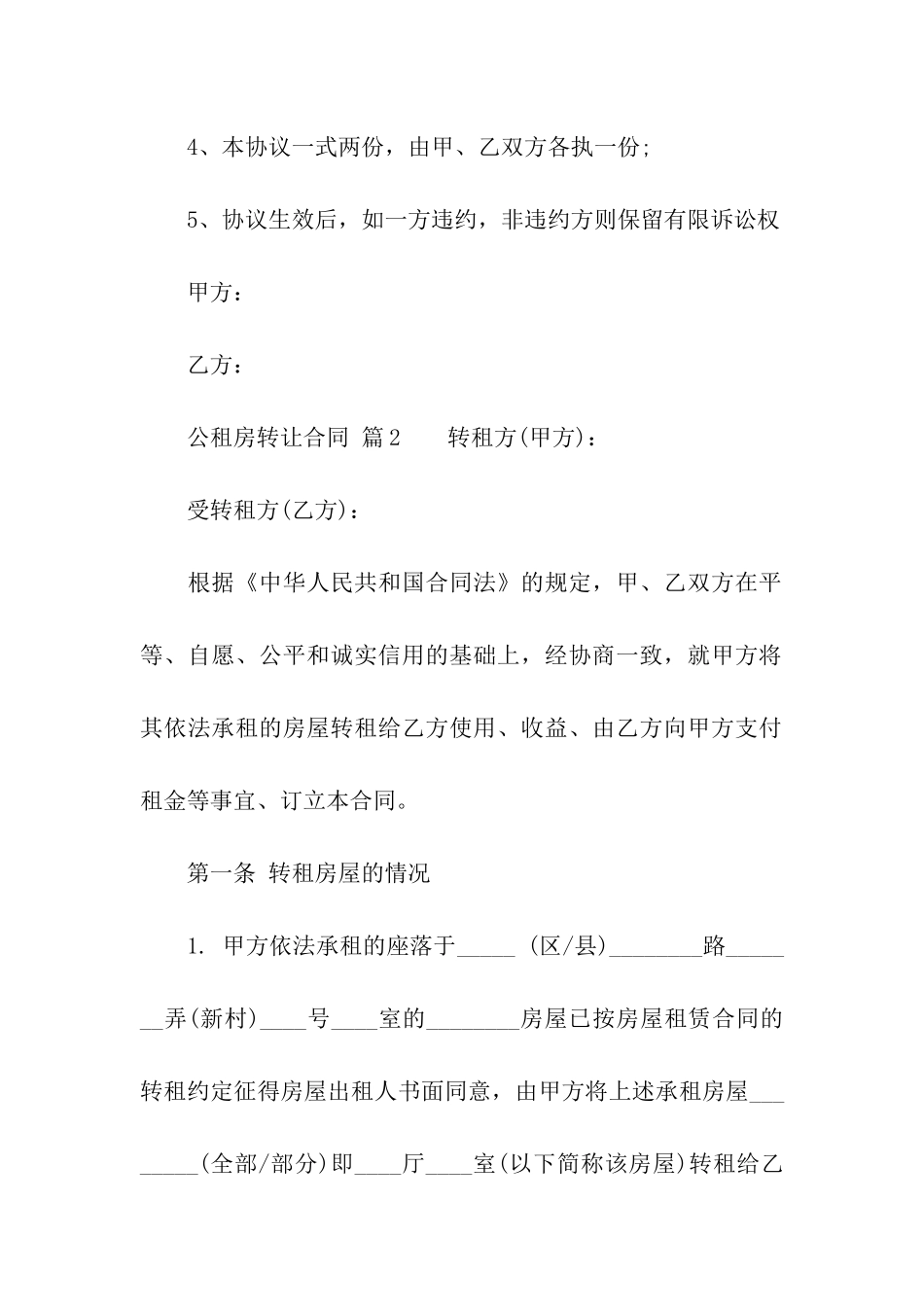 公租房转让合同_第2页
