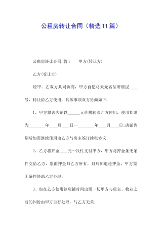 公租房转让合同