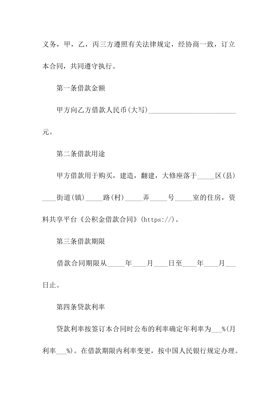 公积金借款合同_第2页