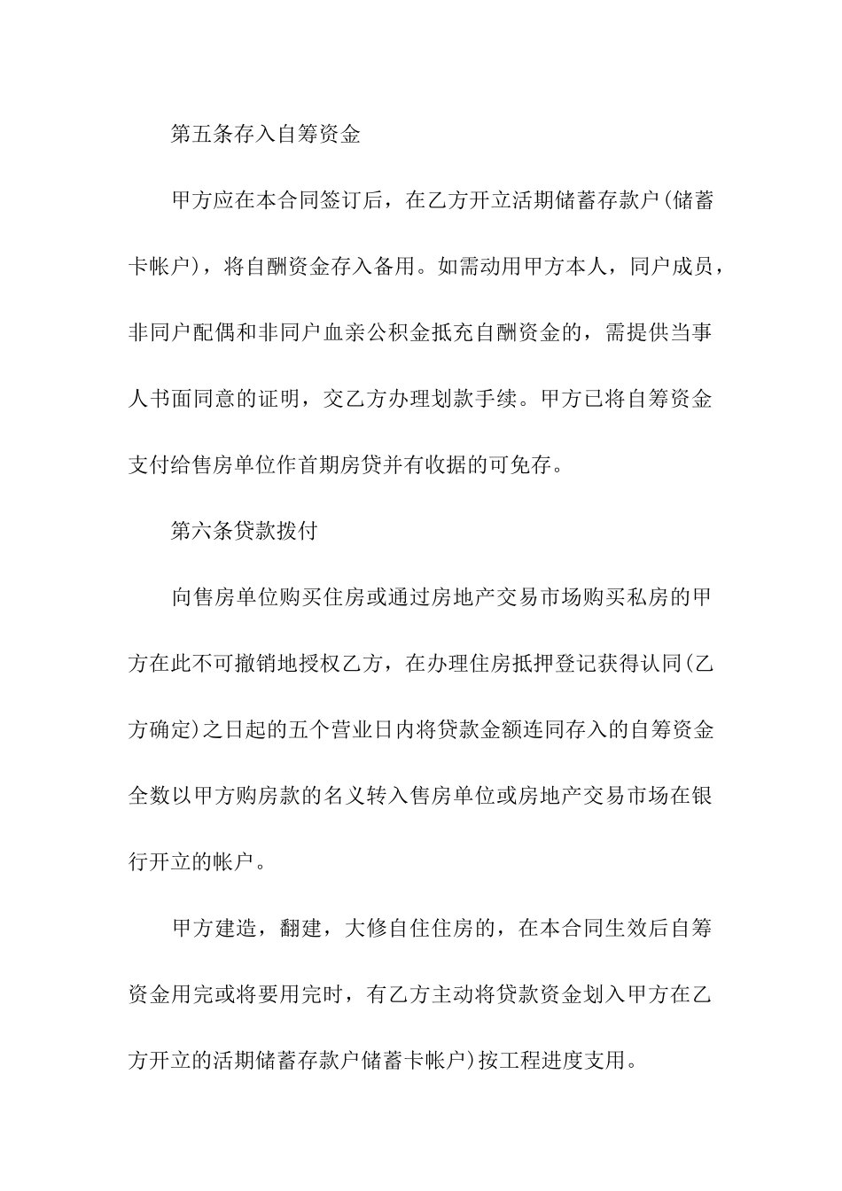 公积金借款合同_第3页