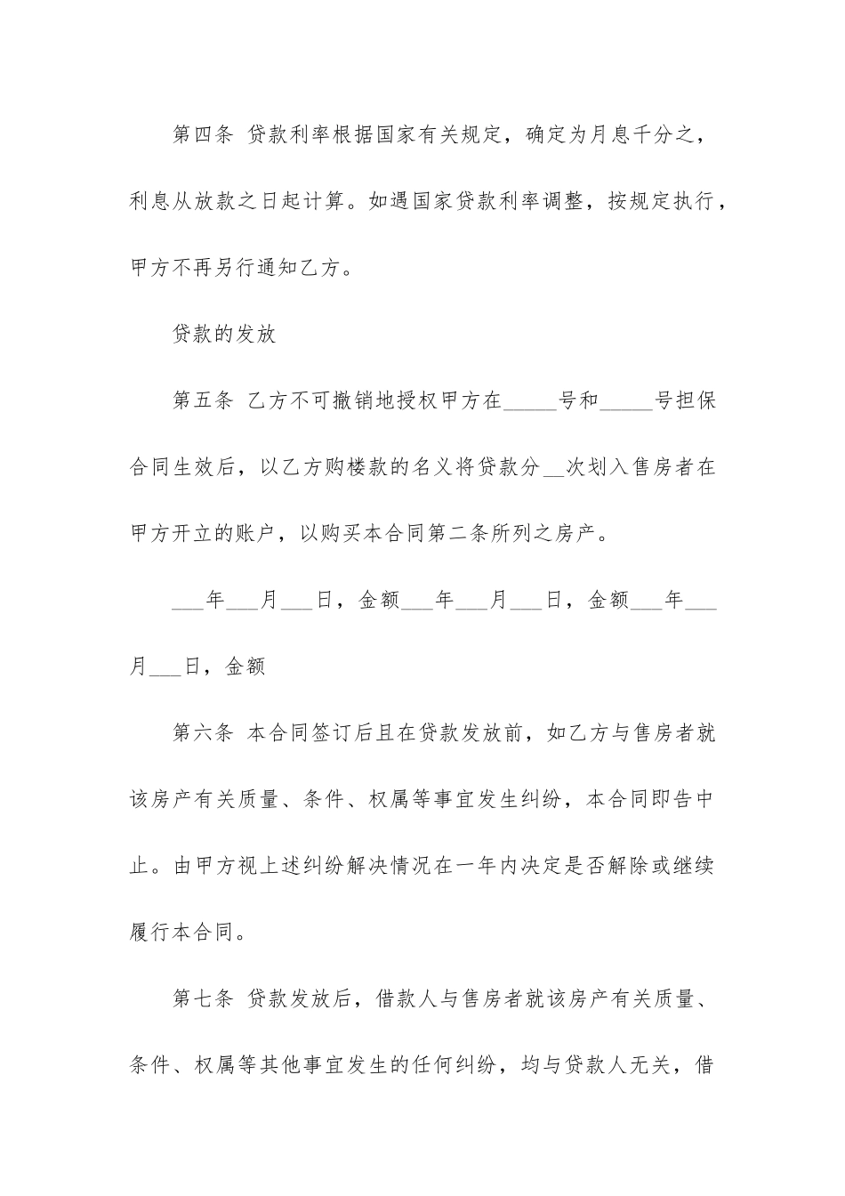 公积金借款合同12篇_第2页