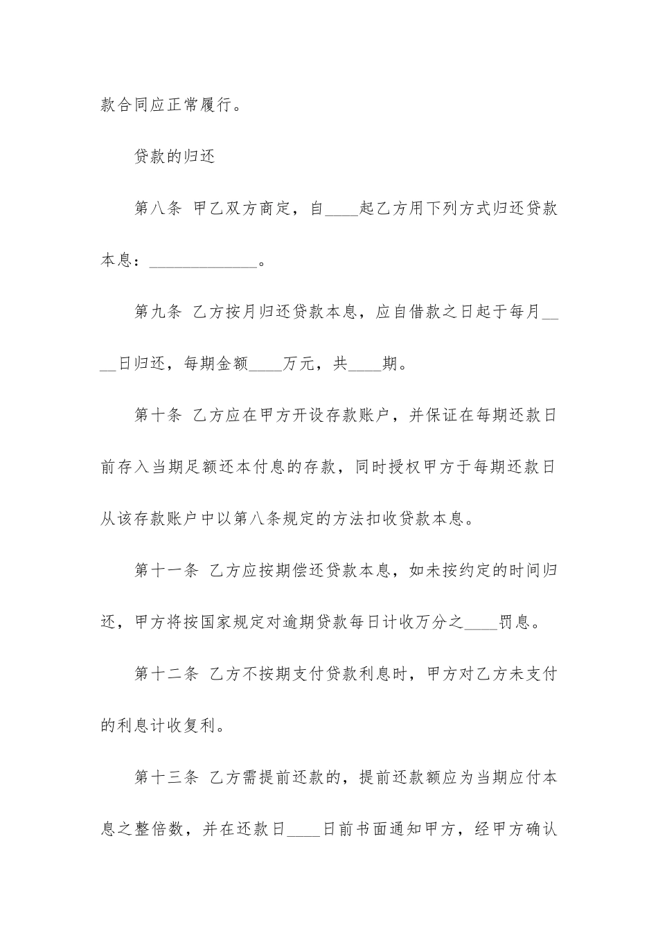 公积金借款合同12篇_第3页