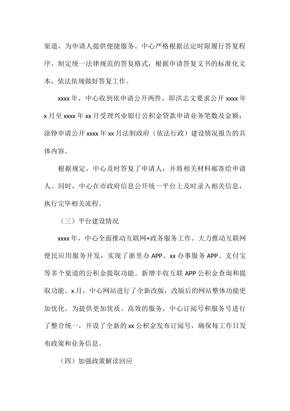 公积金中心年度政务公开工作总结1_第3页