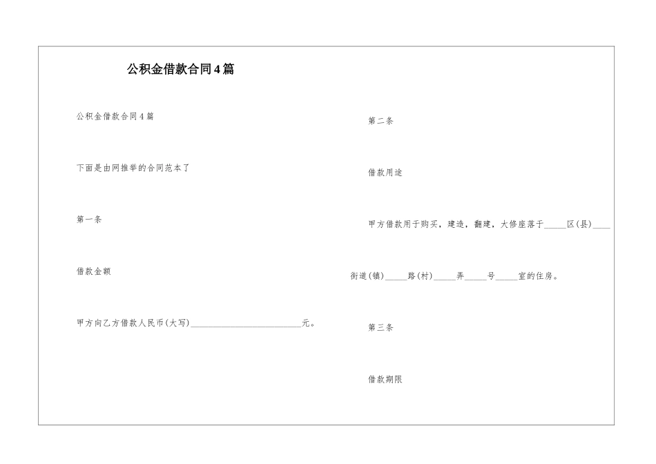 公积金借款合同4篇--_第1页