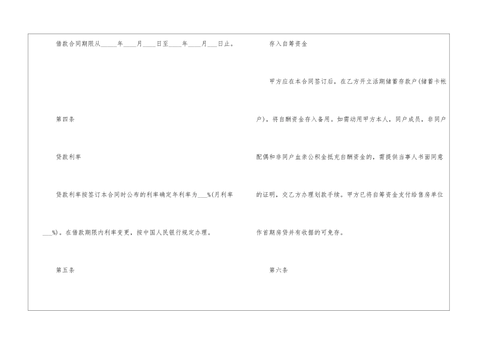 公积金借款合同4篇--_第2页
