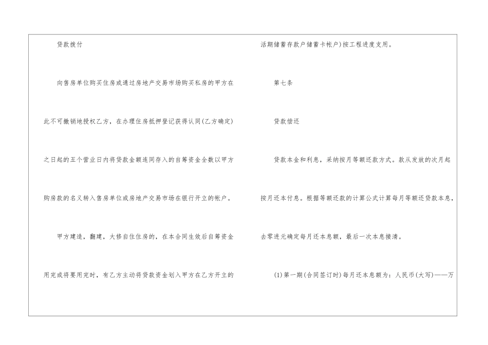 公积金借款合同4篇--_第3页