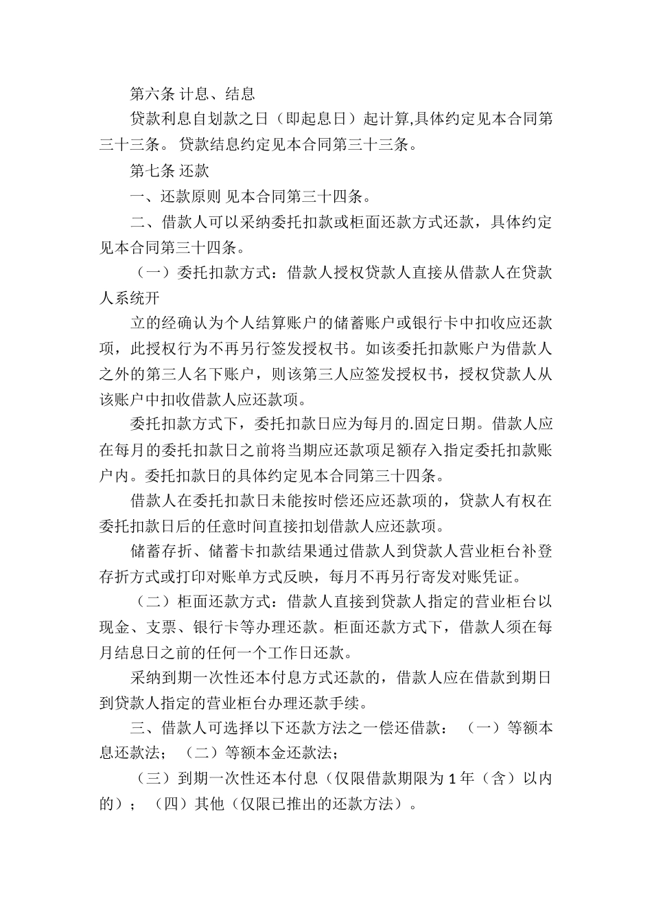 公积金借款合同细则_第3页