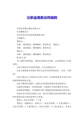 公积金借款合同细则