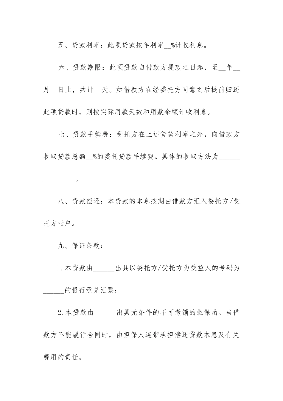 公积金委托贷款合同6篇_第2页