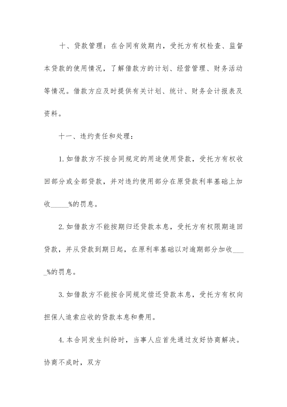 公积金委托贷款合同6篇_第3页