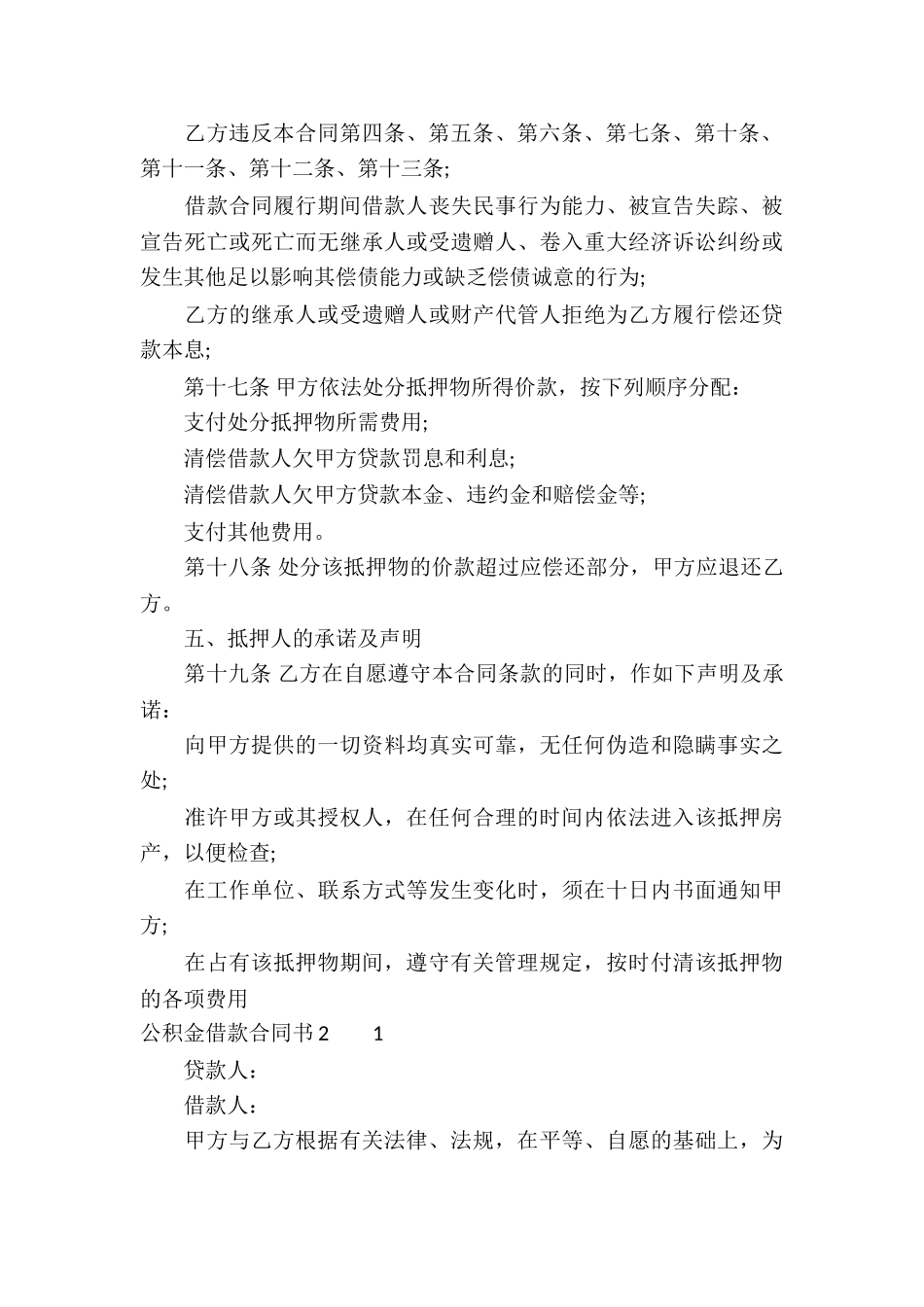 公积金借款合同书_第3页