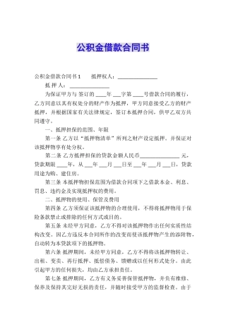 公积金借款合同书