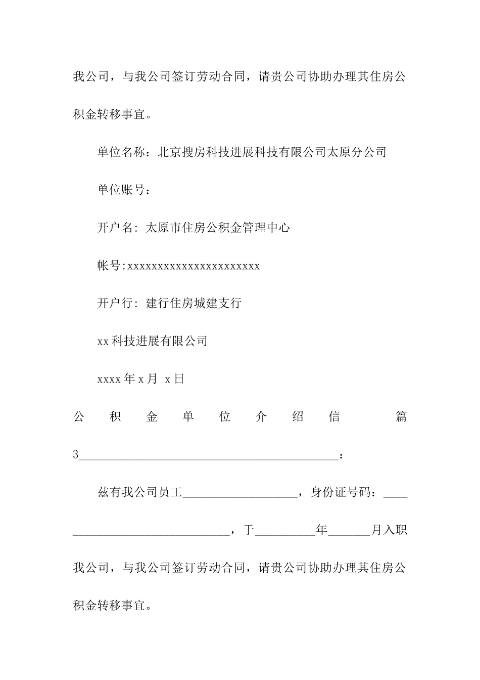 公积金单位介绍信合集七篇_第2页