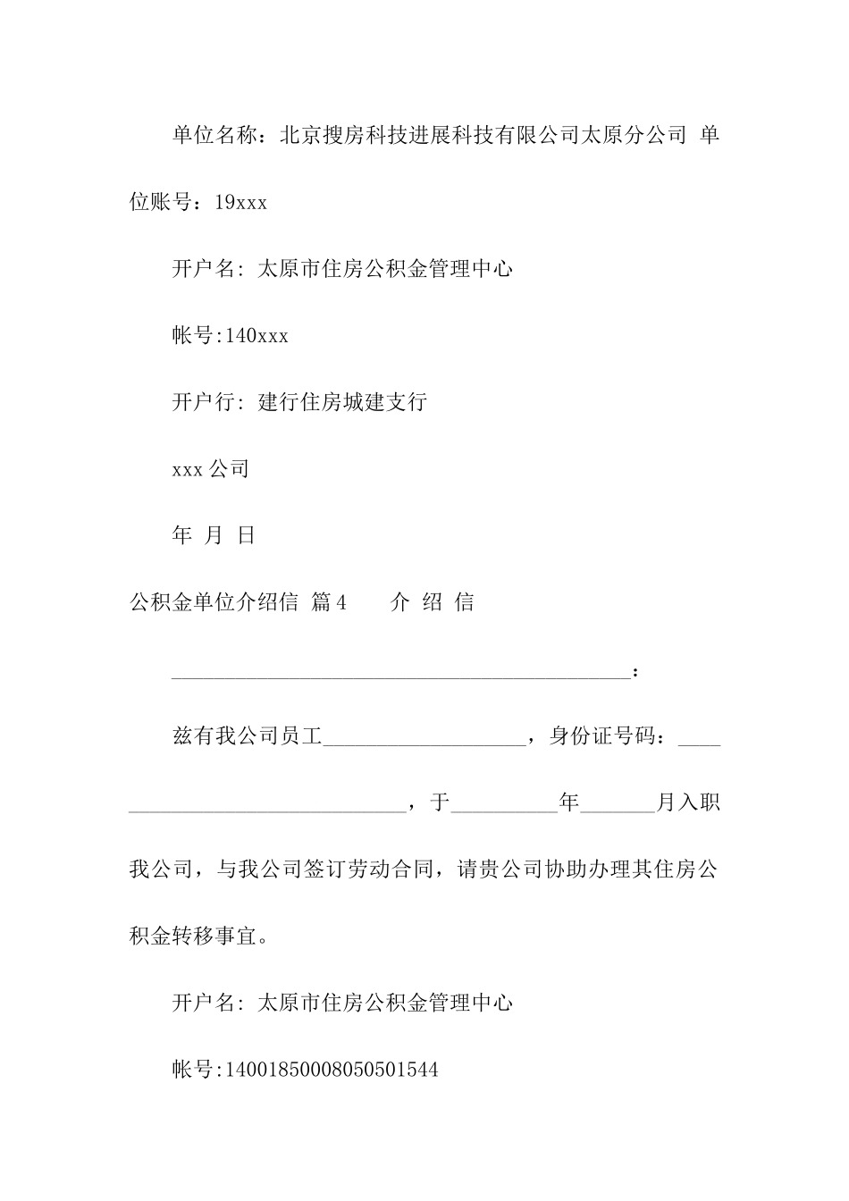 公积金单位介绍信合集七篇_第3页