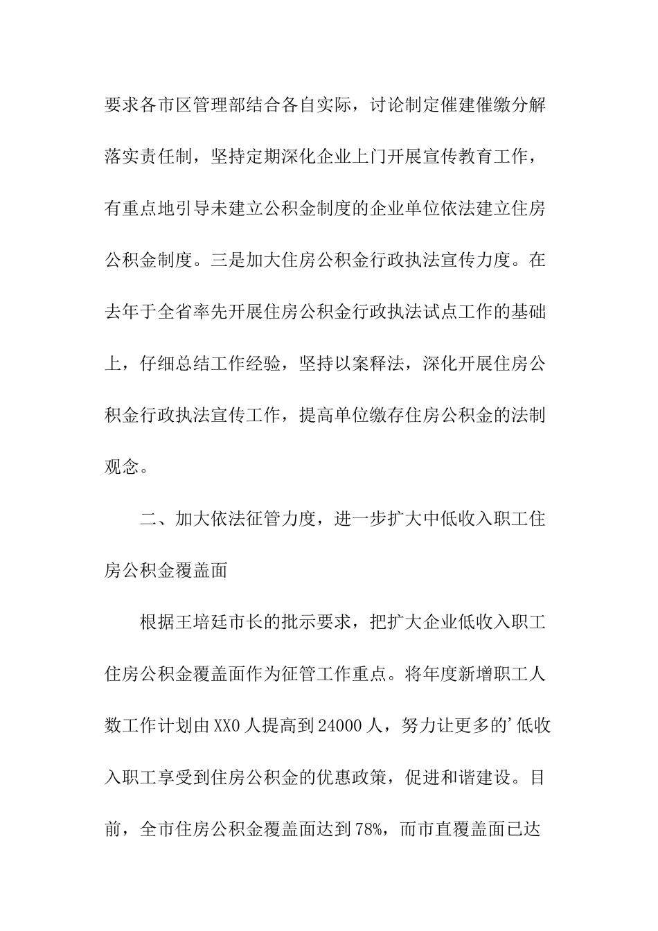 公积金中心检查工作报告_第2页