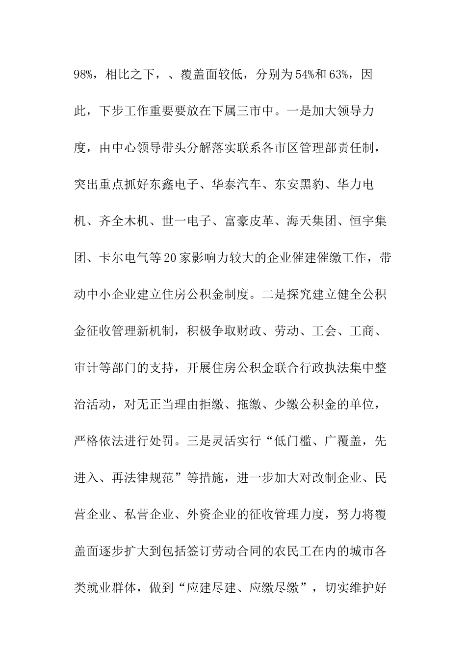 公积金中心检查工作报告_第3页