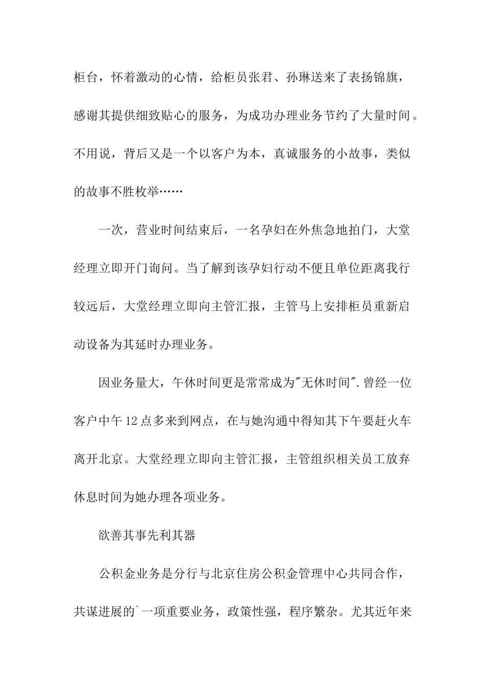 公积金延伸柜台服务事迹_第2页
