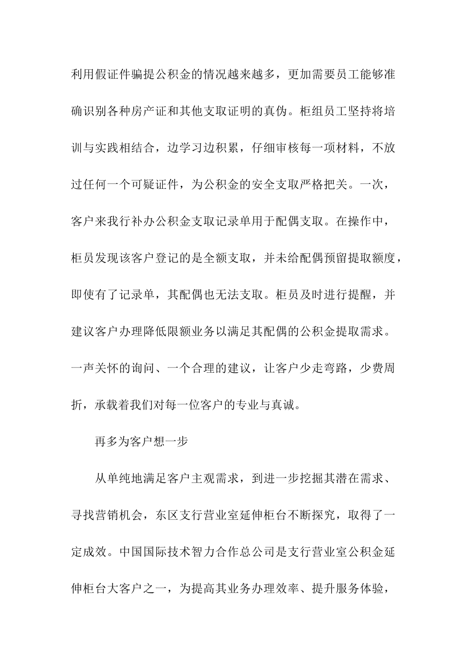 公积金延伸柜台服务事迹_第3页