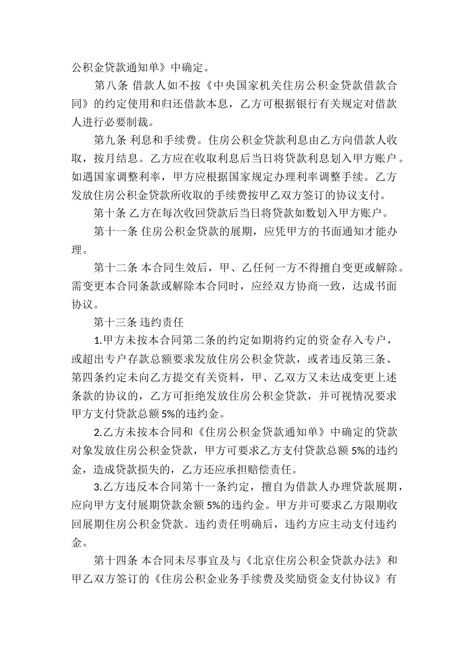 公积金贷款合同_第2页