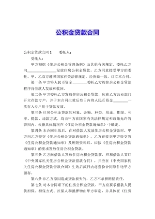 公积金贷款合同