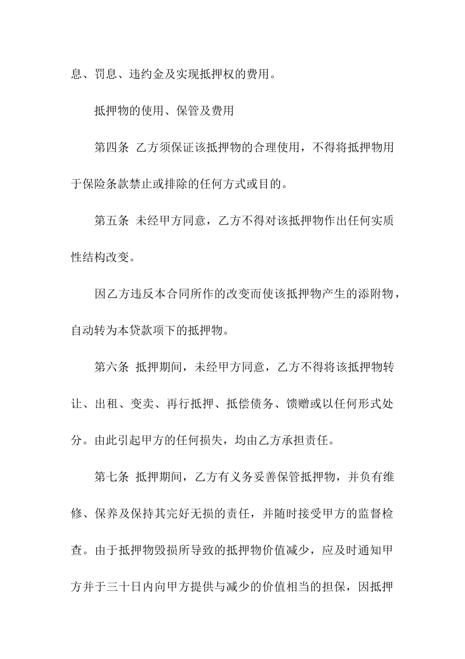 公积金贷款借款合同范本_第2页