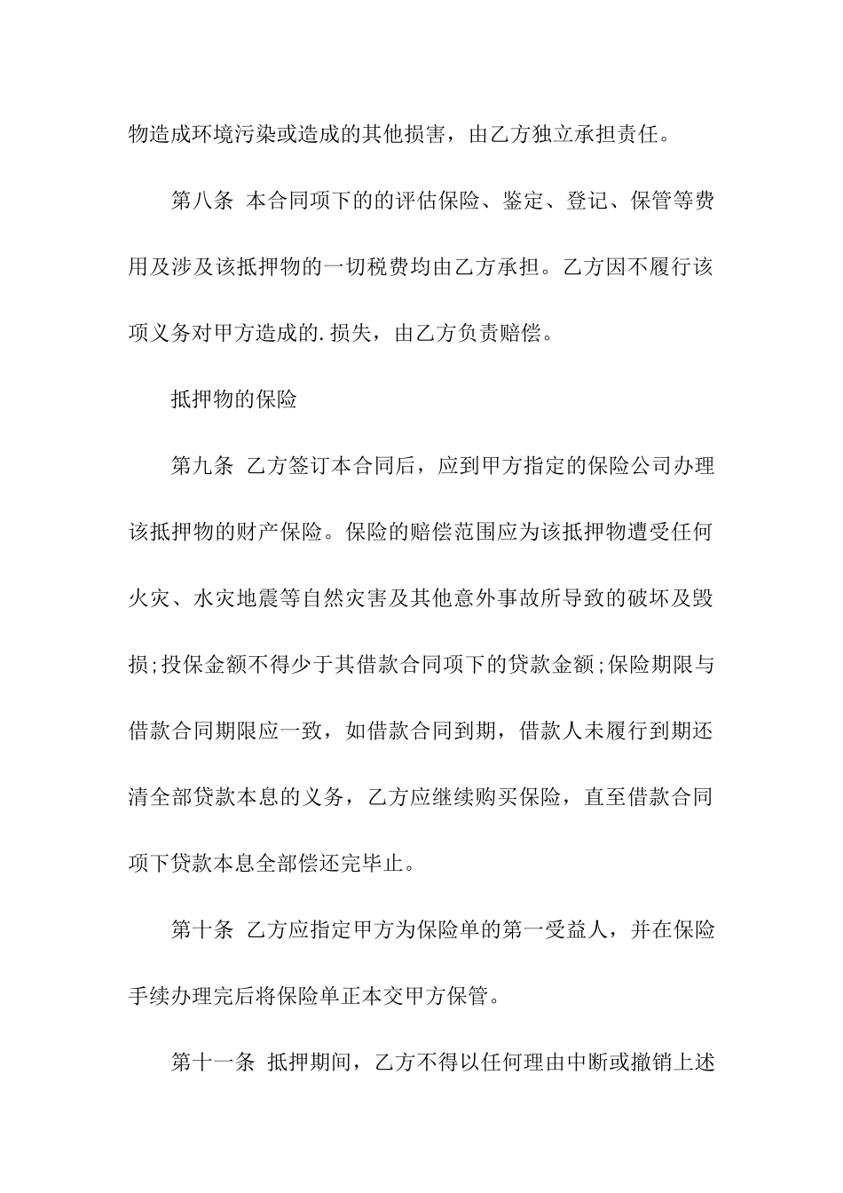 公积金贷款借款合同范本_第3页