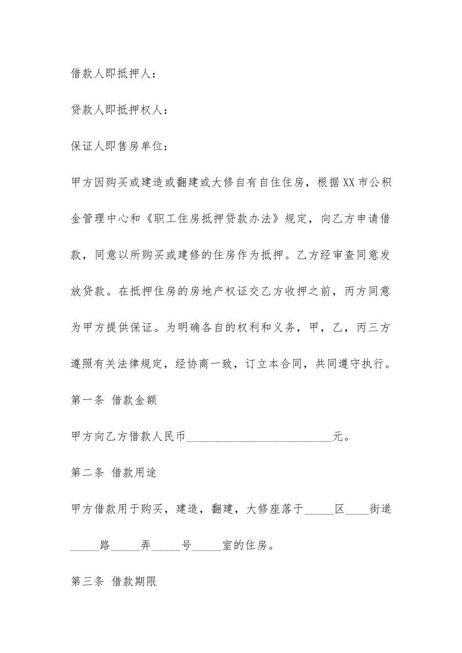 公积金借款合同范本-_第2页