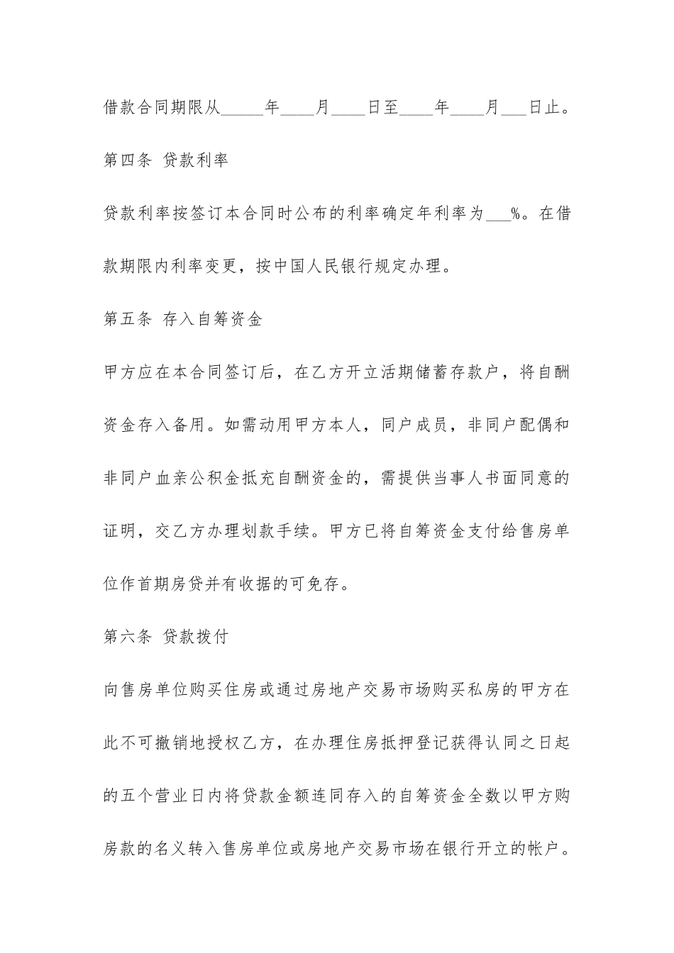 公积金借款合同范本-_第3页