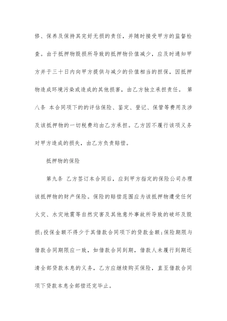 公积金贷款借款合同3篇_第3页