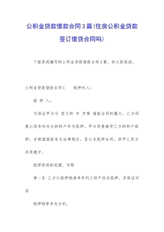 公积金贷款借款合同3篇