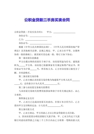 公积金贷款二手房买卖合同