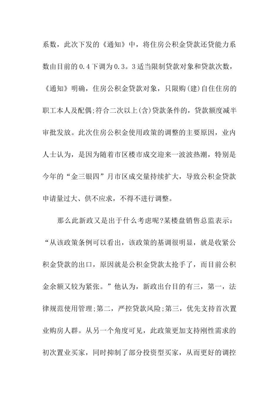 公积金贷款政策收紧_第2页