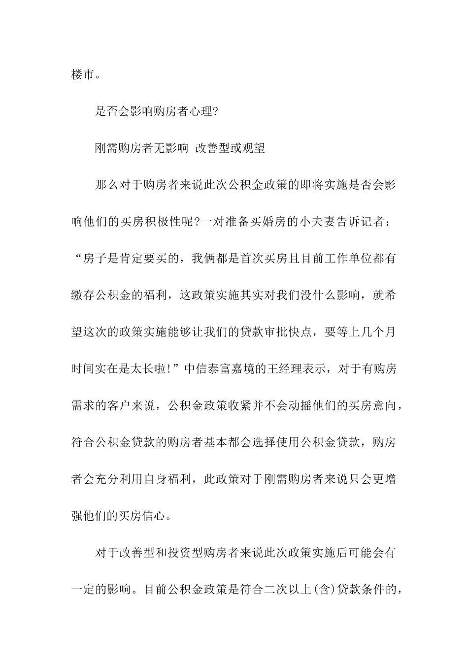 公积金贷款政策收紧_第3页