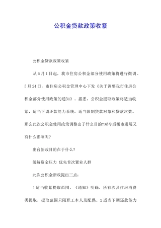 公积金贷款政策收紧