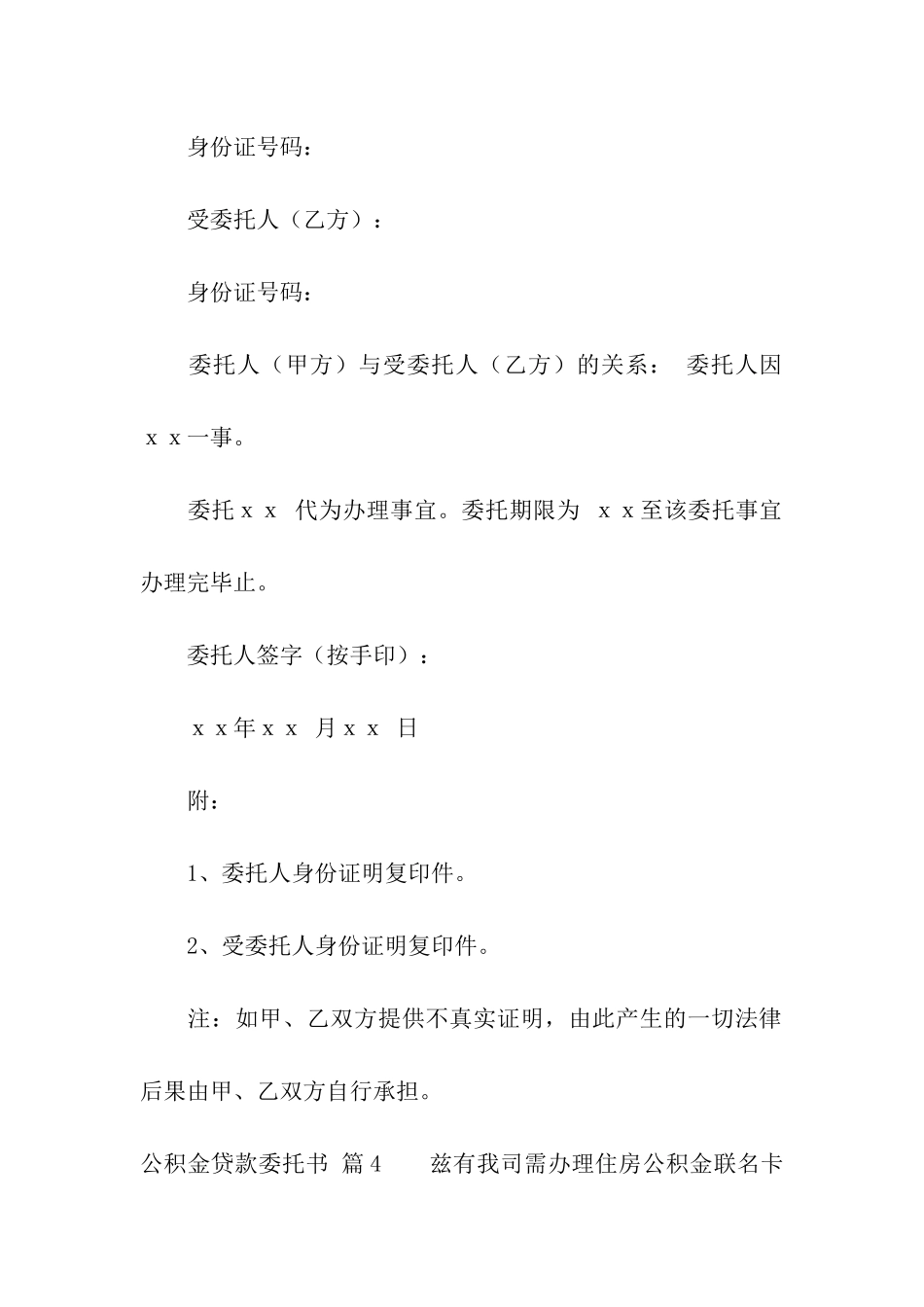 公积金贷款委托书汇编6篇_第3页