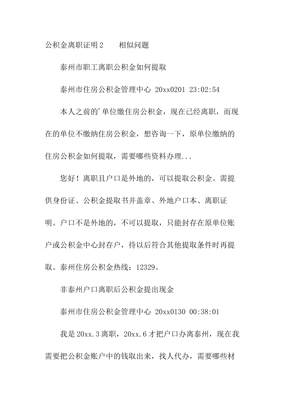 公积金离职证明_第2页