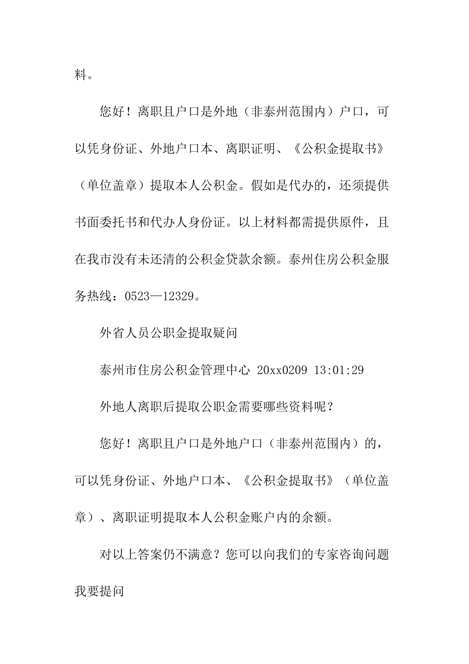 公积金离职证明_第3页