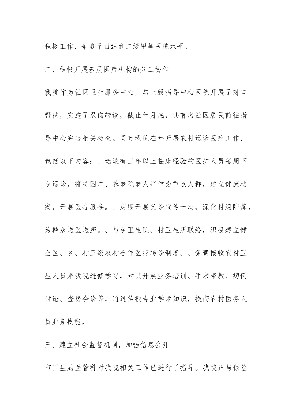 公立医院改革工作小结汇报材料-_第2页