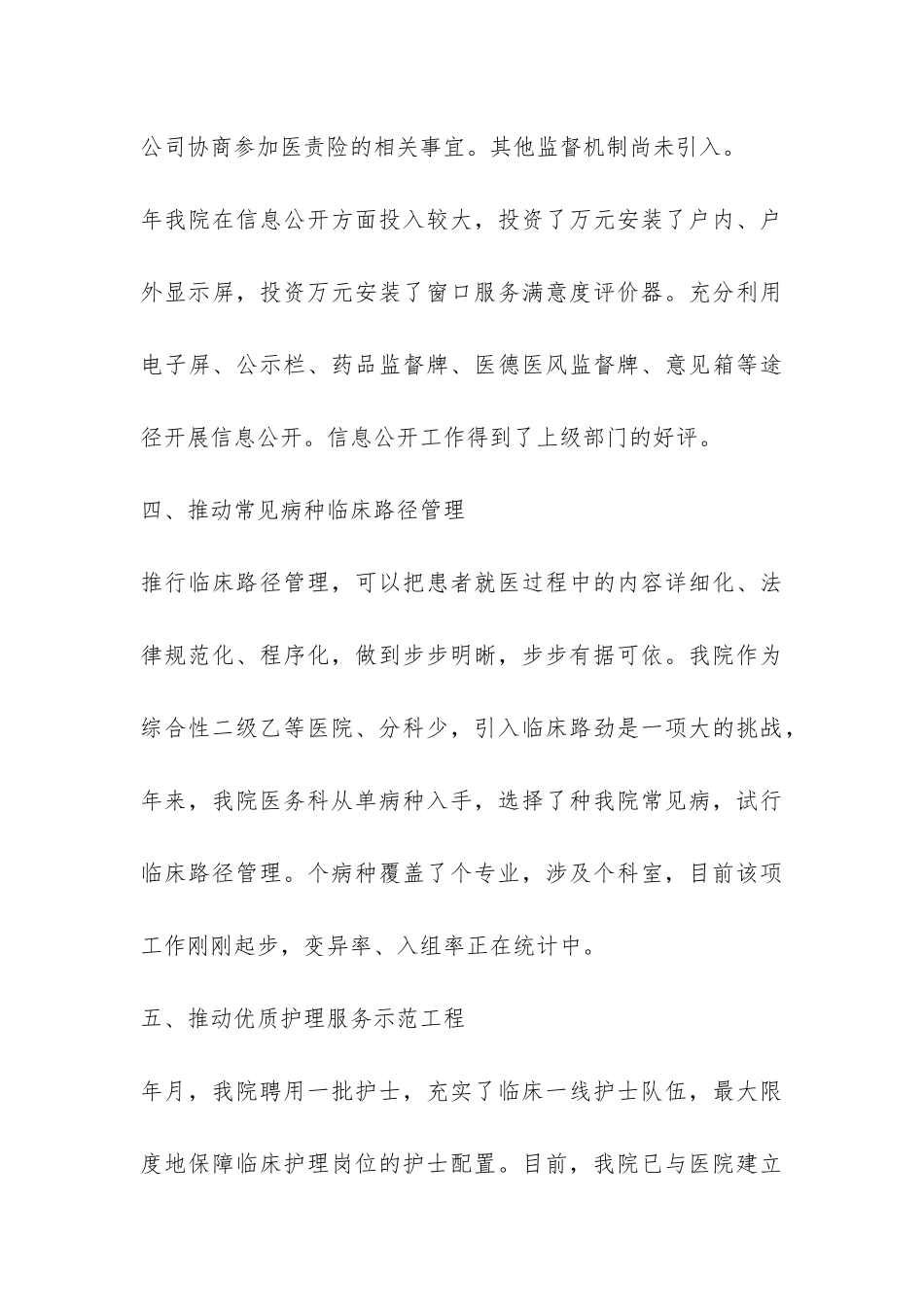 公立医院改革工作小结汇报材料-_第3页