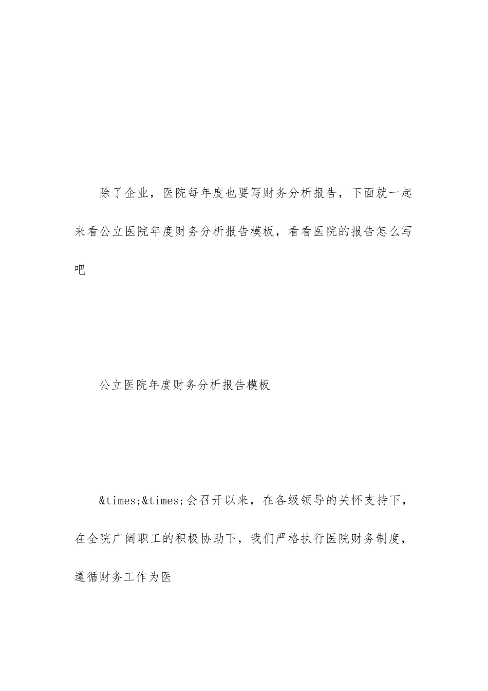 公立医院年度财务分析报告模板_第2页