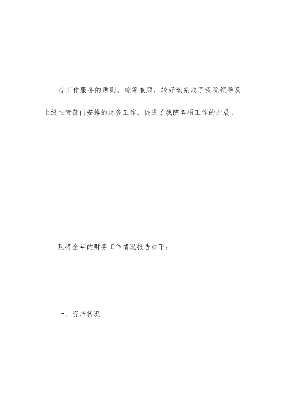 公立医院年度财务分析报告模板_第3页